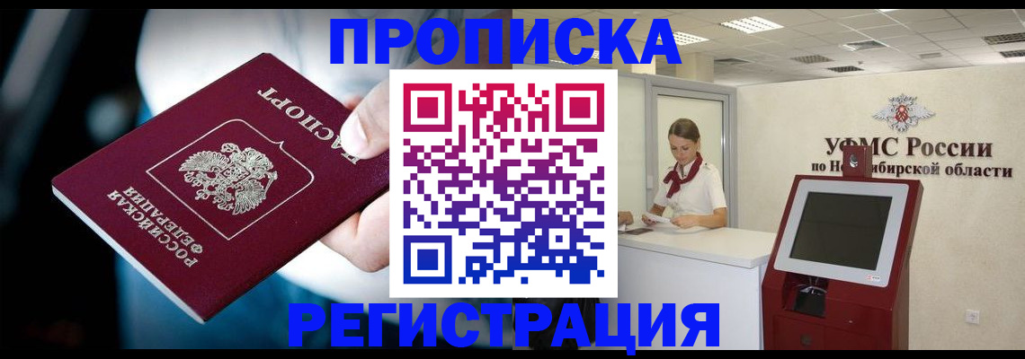 прописка паспорт в Георгиевске