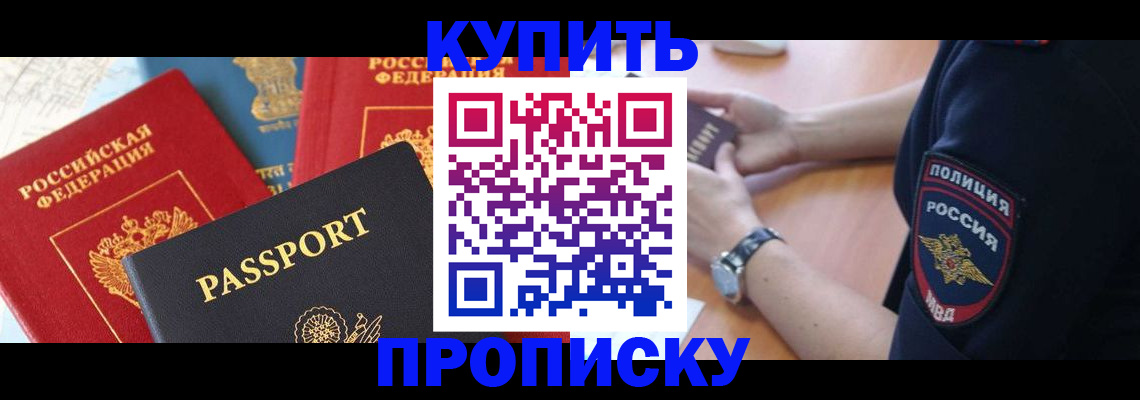 прописка поиск в Георгиевске