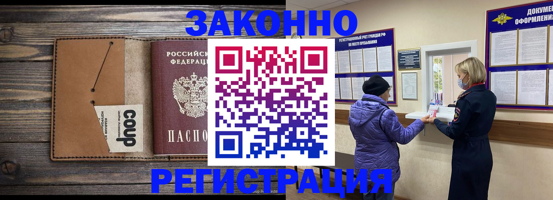 временная прописка в Георгиевске