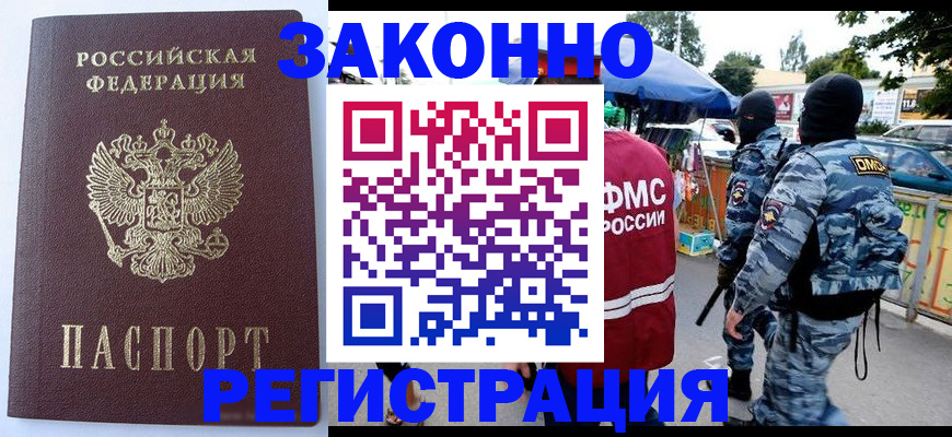 временная регистрация законно в Георгиевске